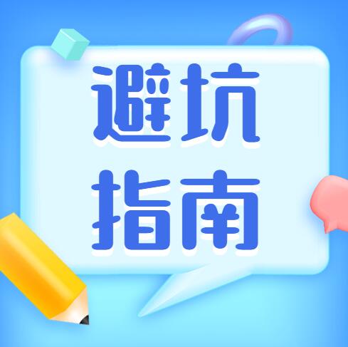 無錫裝修——教你避開室內(nèi)裝修中10個惱人的錯誤！