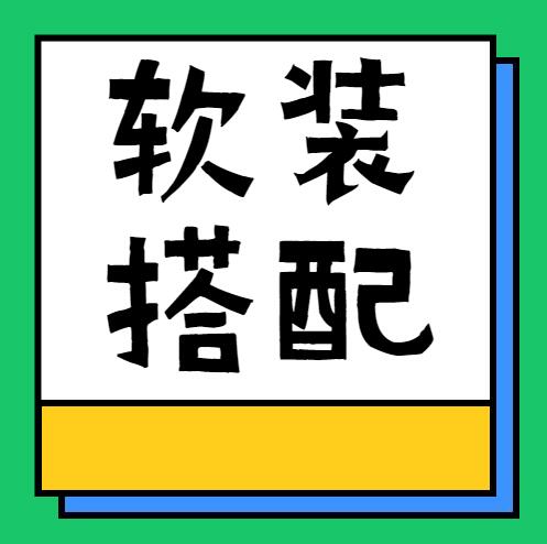 無(wú)錫裝修——家具軟裝搭配好了，小戶型顏值堪比大宅！